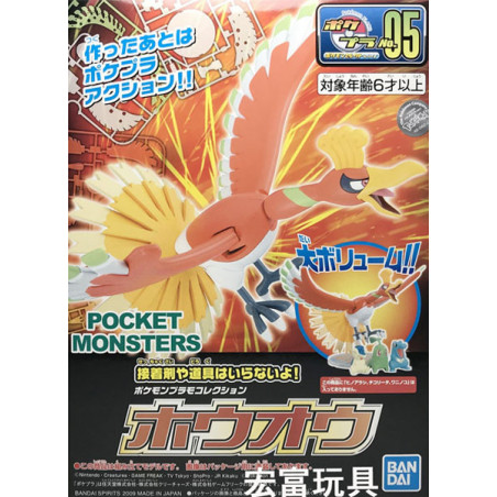 Pokemon Pokepla 05 Ho-Oh Bandai - 2